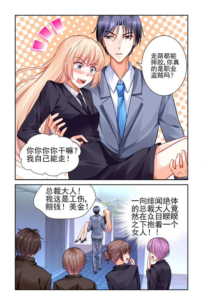 《豪门第一盛婚》漫画最新章节第14话免费下拉式在线观看章节第【5】张图片