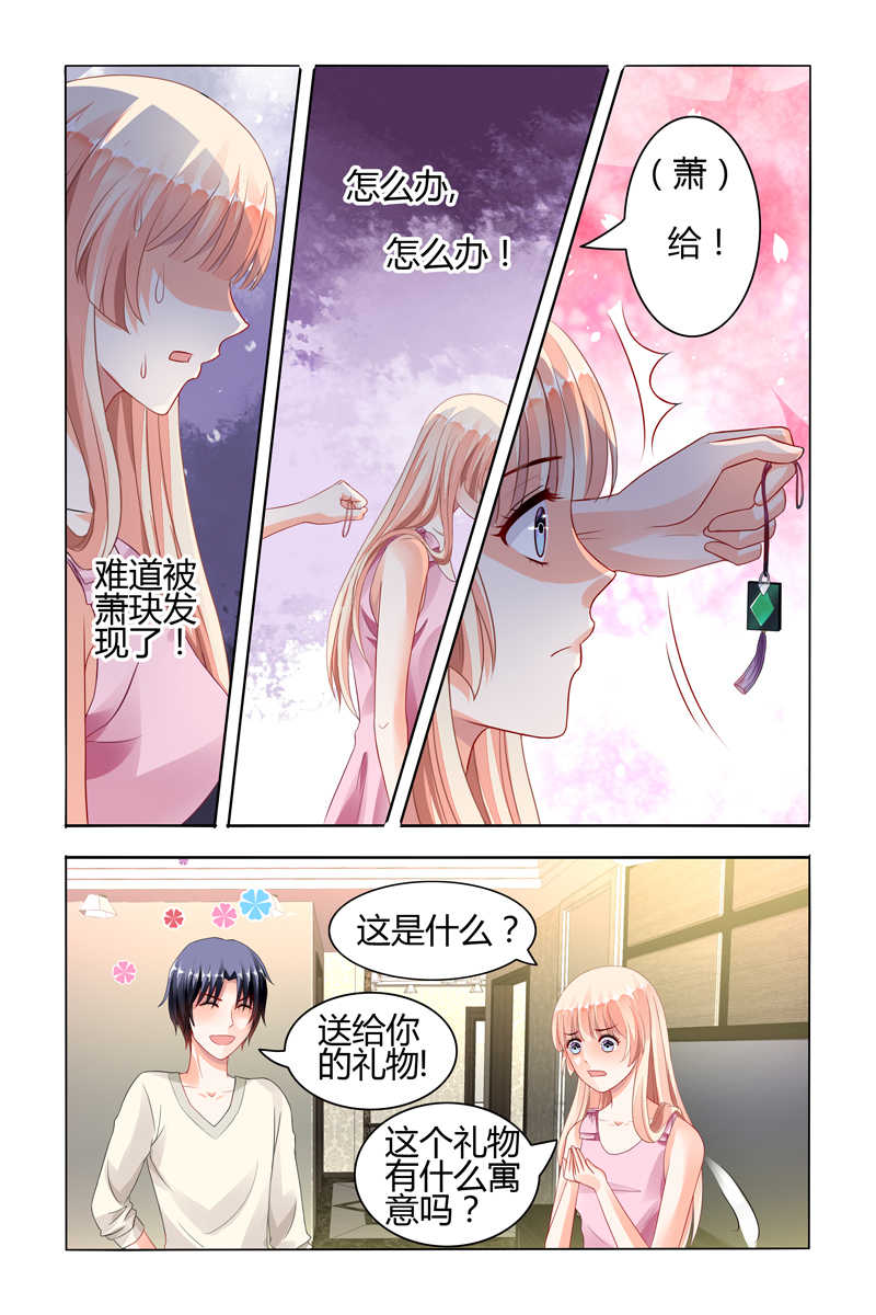 《豪门第一盛婚》漫画最新章节第68话免费下拉式在线观看章节第【6】张图片