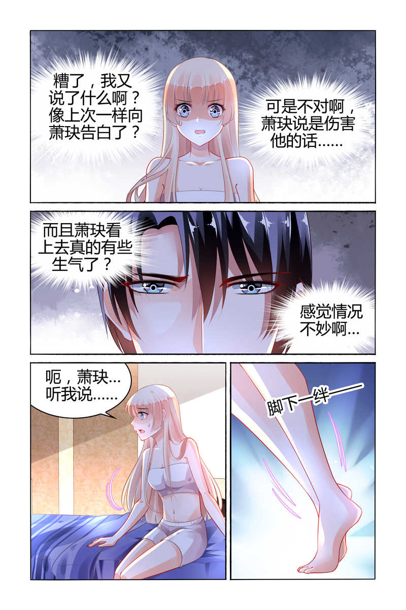 《豪门第一盛婚》漫画最新章节第96话免费下拉式在线观看章节第【6】张图片