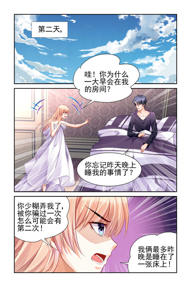 《豪门第一盛婚》漫画最新章节第23话免费下拉式在线观看章节第【1】张图片