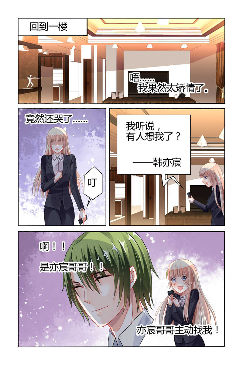 《豪门第一盛婚》漫画最新章节第73话免费下拉式在线观看章节第【4】张图片