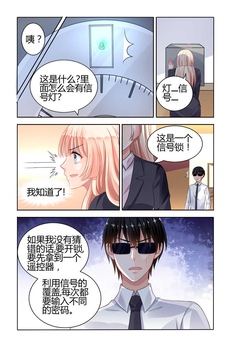 《豪门第一盛婚》漫画最新章节第72话免费下拉式在线观看章节第【7】张图片