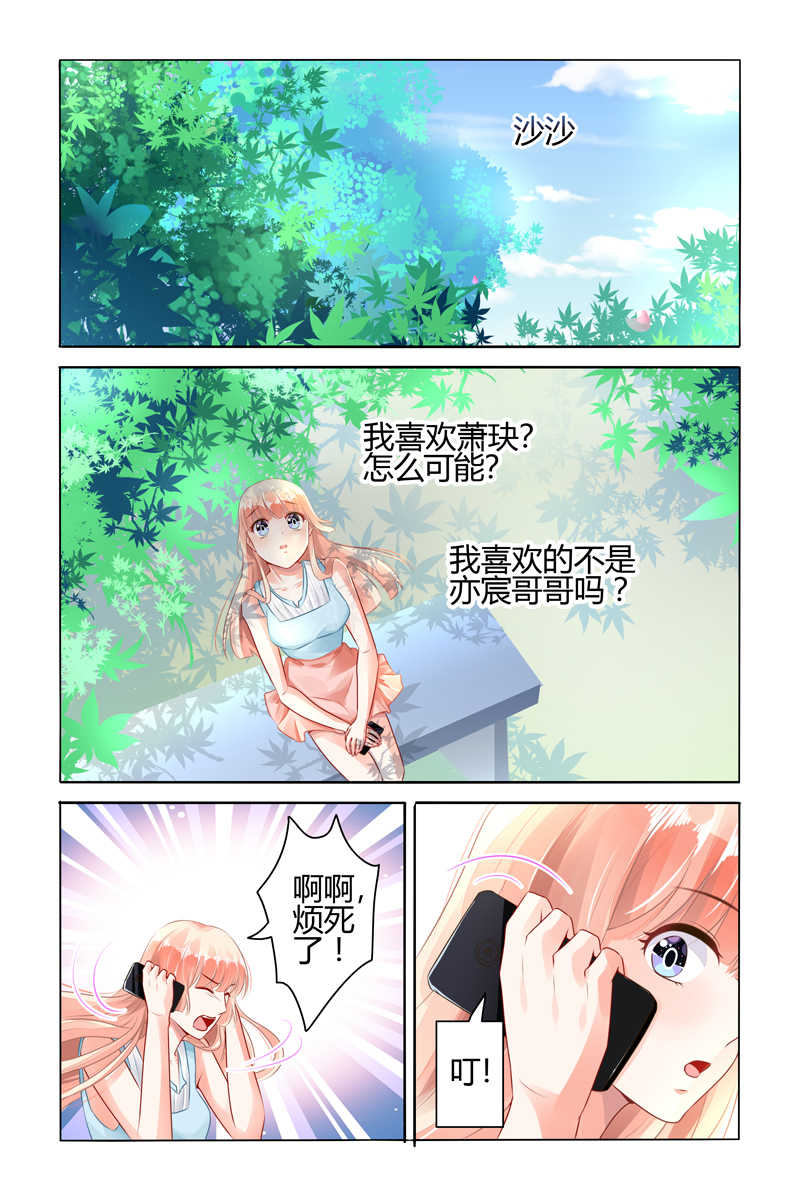 《豪门第一盛婚》漫画最新章节第58话免费下拉式在线观看章节第【4】张图片