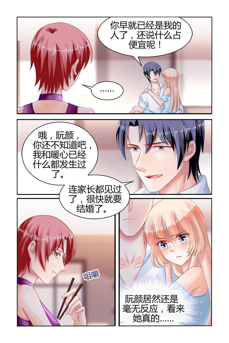 《豪门第一盛婚》漫画最新章节第161话免费下拉式在线观看章节第【4】张图片