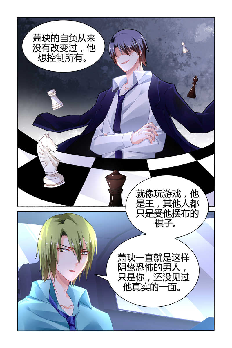 《豪门第一盛婚》漫画最新章节第101话免费下拉式在线观看章节第【5】张图片