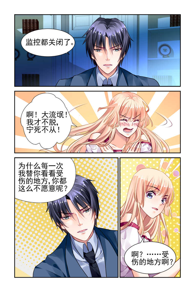 《豪门第一盛婚》漫画最新章节第31话免费下拉式在线观看章节第【6】张图片