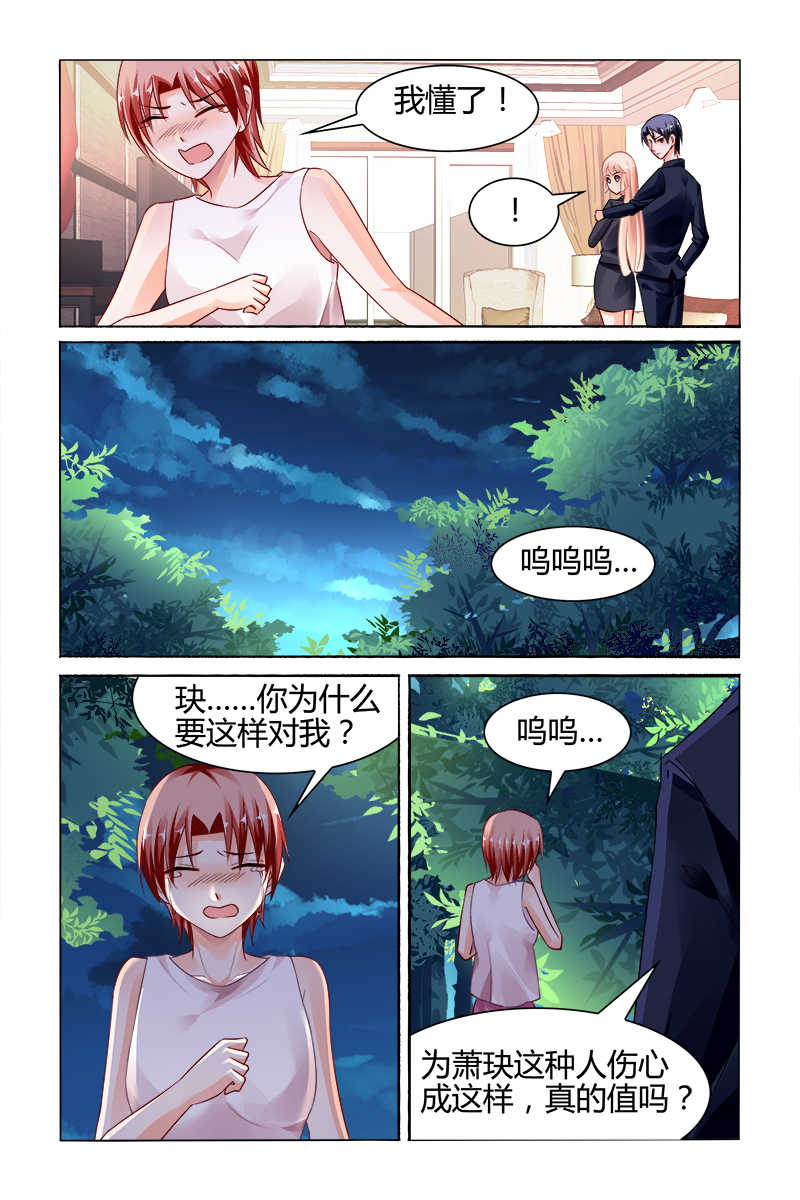 《豪门第一盛婚》漫画最新章节第118话免费下拉式在线观看章节第【1】张图片