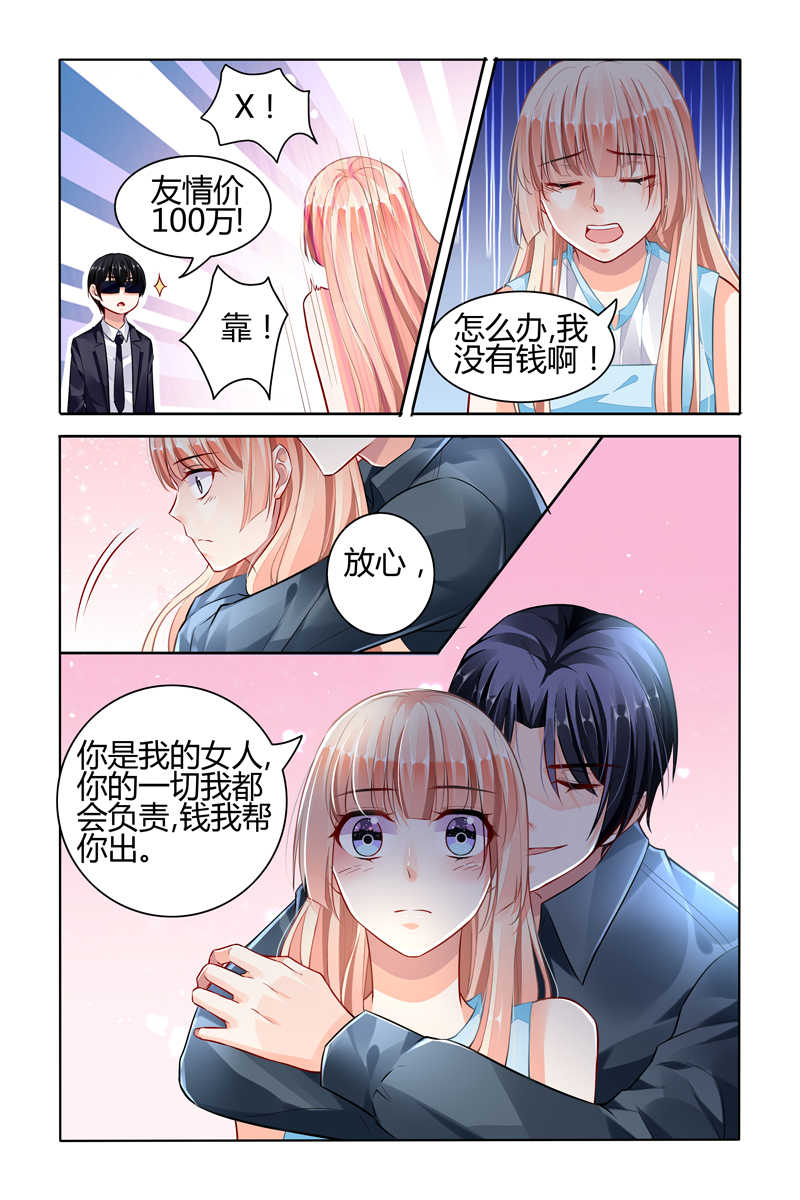 《豪门第一盛婚》漫画最新章节第61话免费下拉式在线观看章节第【1】张图片