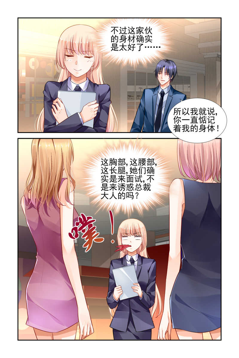 《豪门第一盛婚》漫画最新章节第26话免费下拉式在线观看章节第【1】张图片