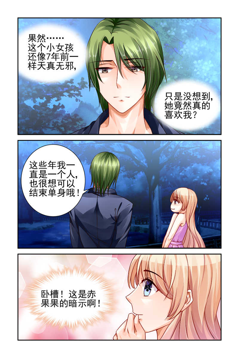 《豪门第一盛婚》漫画最新章节第16话免费下拉式在线观看章节第【1】张图片