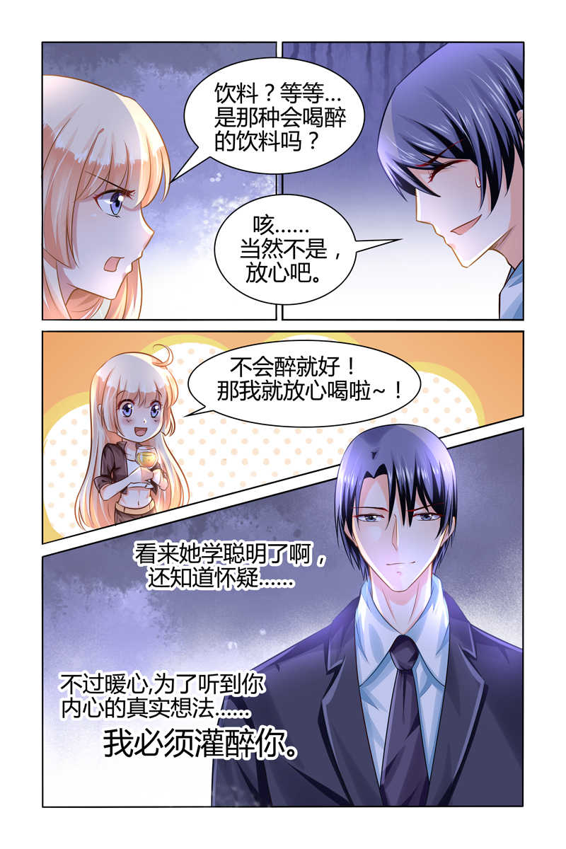 《豪门第一盛婚》漫画最新章节第94话免费下拉式在线观看章节第【2】张图片