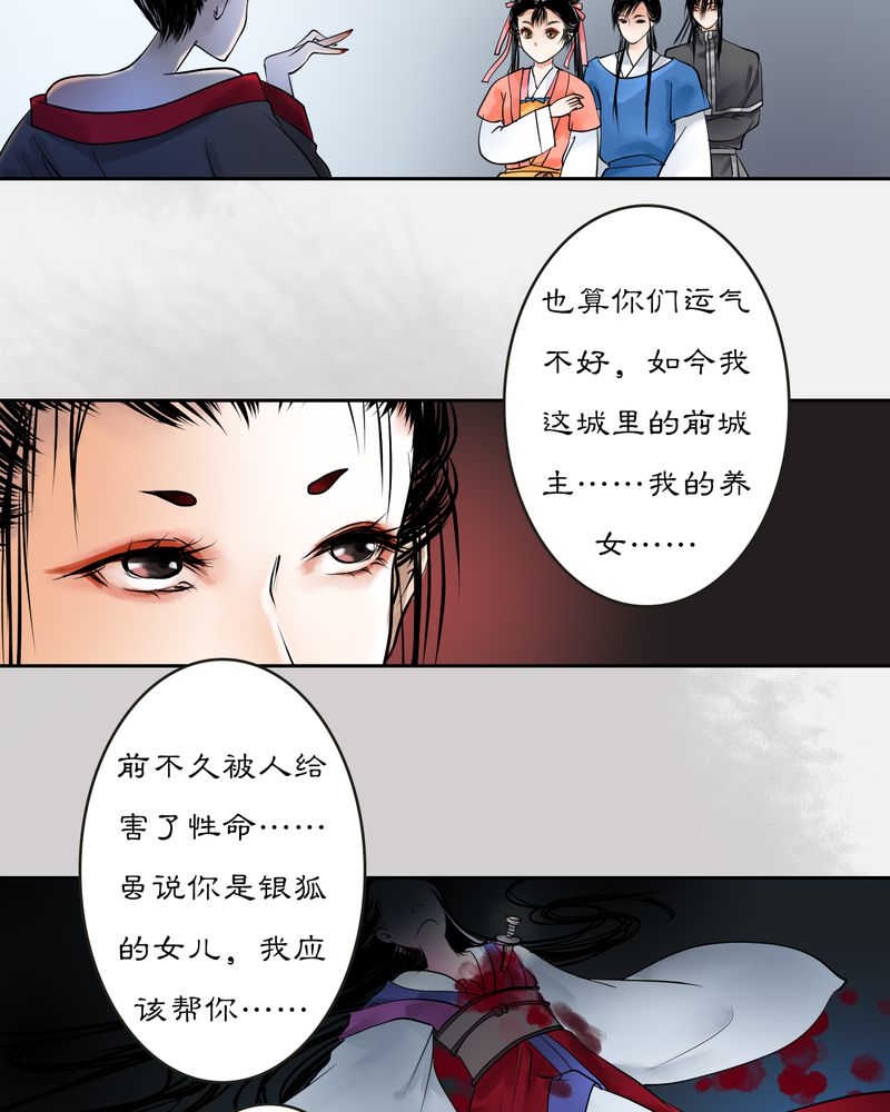 《渡妖》漫画最新章节第18话免费下拉式在线观看章节第【11】张图片