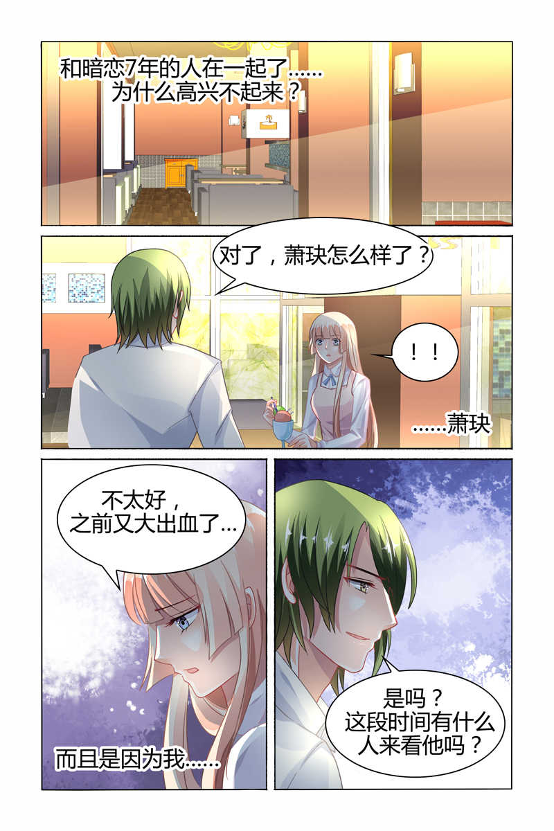 《豪门第一盛婚》漫画最新章节第75话免费下拉式在线观看章节第【2】张图片