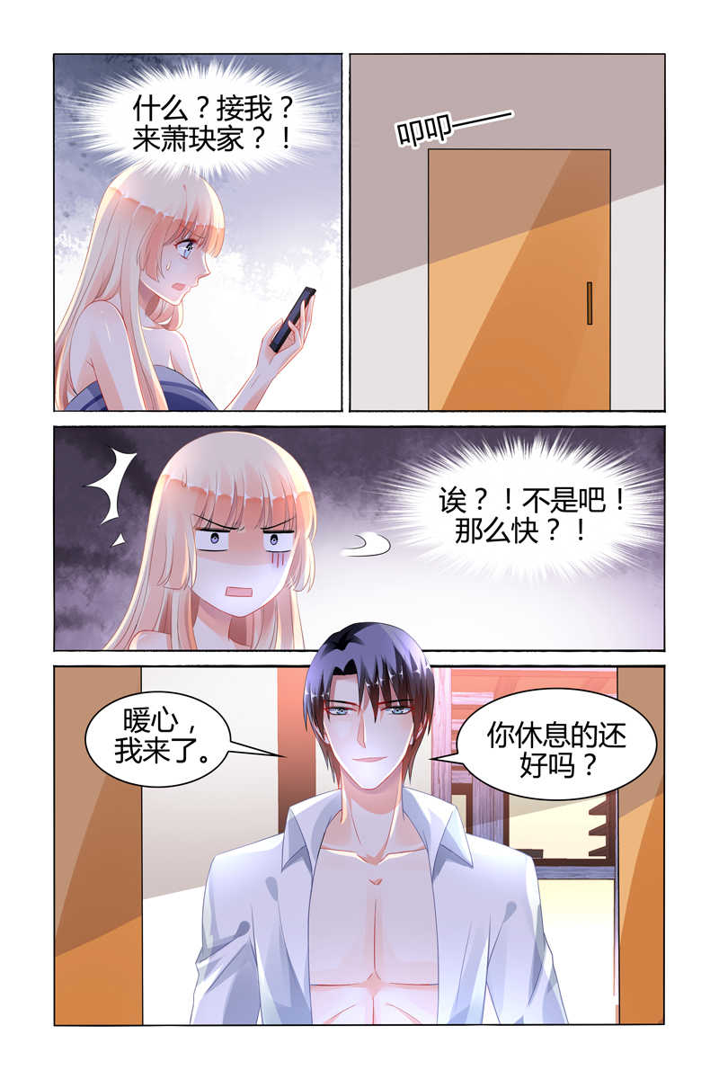 《豪门第一盛婚》漫画最新章节第98话免费下拉式在线观看章节第【4】张图片