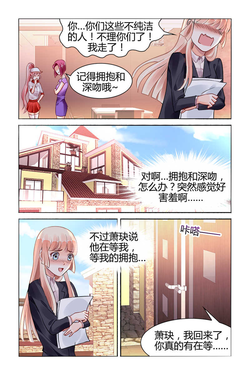 《豪门第一盛婚》漫画最新章节第118话免费下拉式在线观看章节第【7】张图片