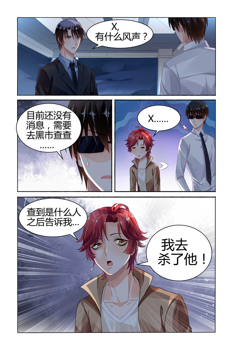 《豪门第一盛婚》漫画最新章节第78话免费下拉式在线观看章节第【1】张图片