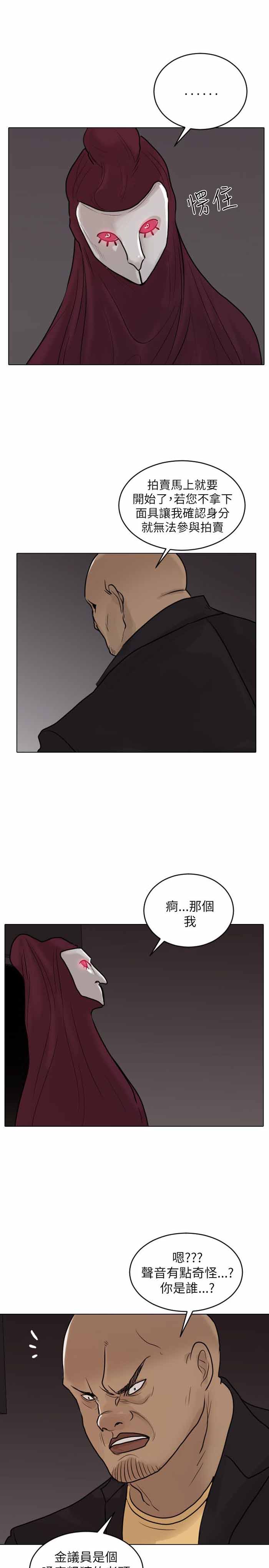 《保镖》漫画最新章节第48话免费下拉式在线观看章节第【14】张图片