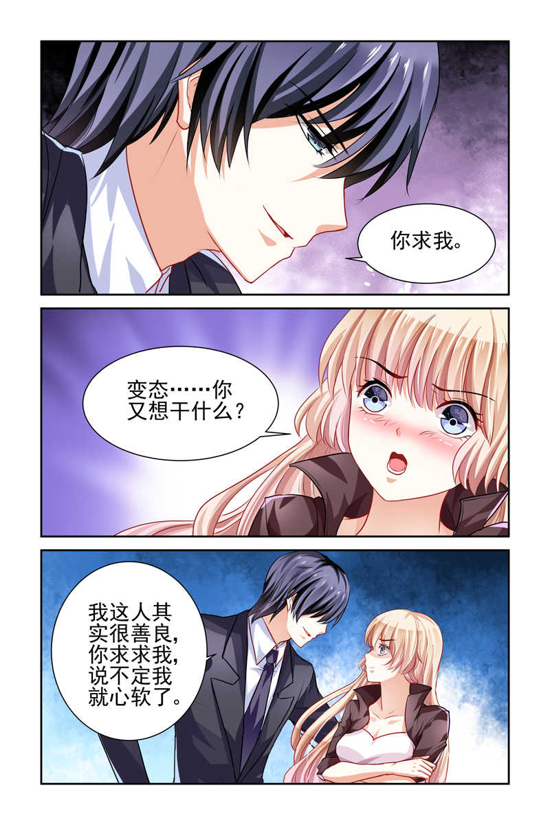 《豪门第一盛婚》漫画最新章节第3话免费下拉式在线观看章节第【1】张图片