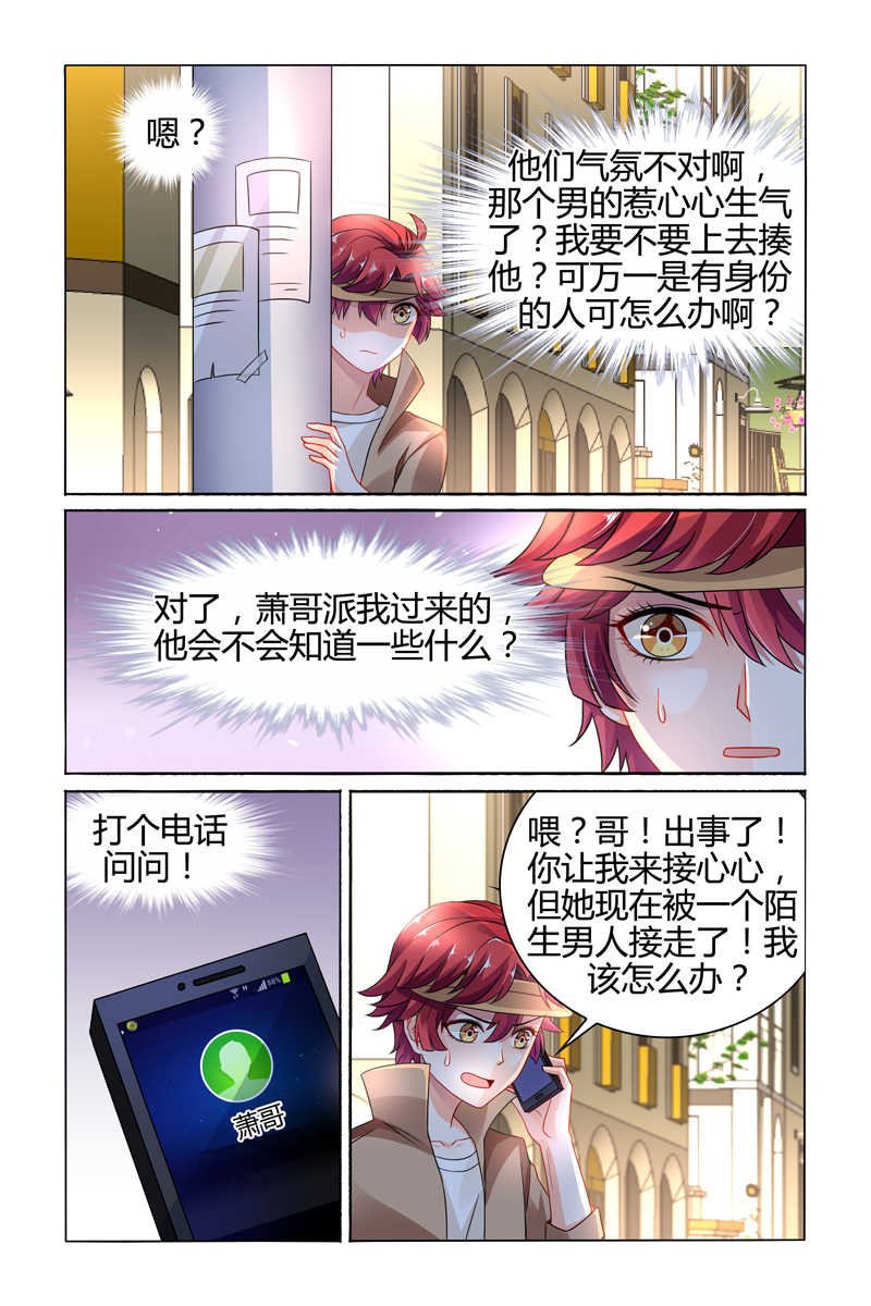 《豪门第一盛婚》漫画最新章节第84话免费下拉式在线观看章节第【5】张图片