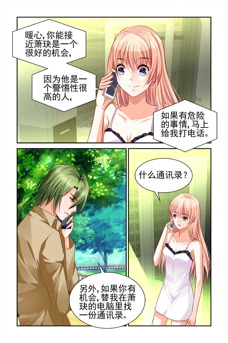 《豪门第一盛婚》漫画最新章节第22话免费下拉式在线观看章节第【6】张图片