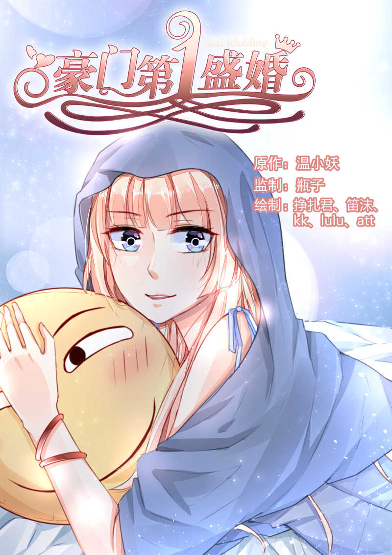 《豪门第一盛婚》漫画最新章节第78话免费下拉式在线观看章节第【8】张图片