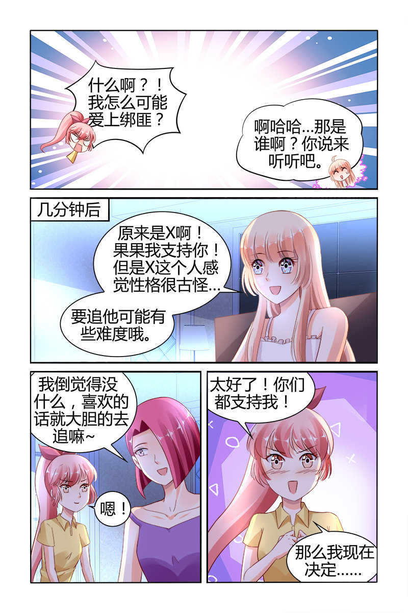 《豪门第一盛婚》漫画最新章节第138话免费下拉式在线观看章节第【6】张图片