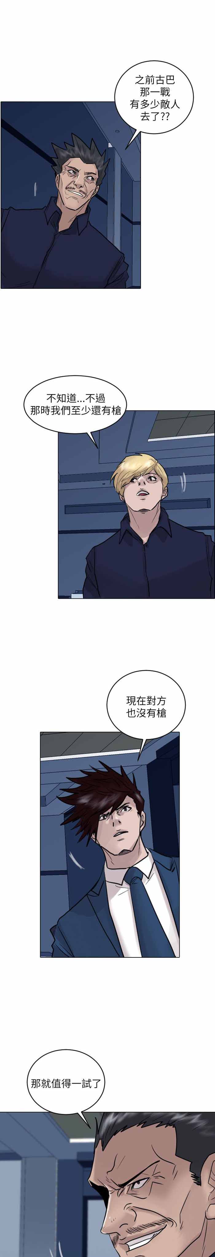 《保镖》漫画最新章节第52话免费下拉式在线观看章节第【11】张图片