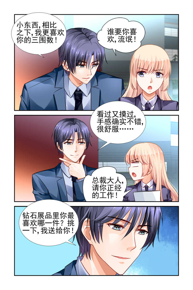 《豪门第一盛婚》漫画最新章节第27话免费下拉式在线观看章节第【3】张图片