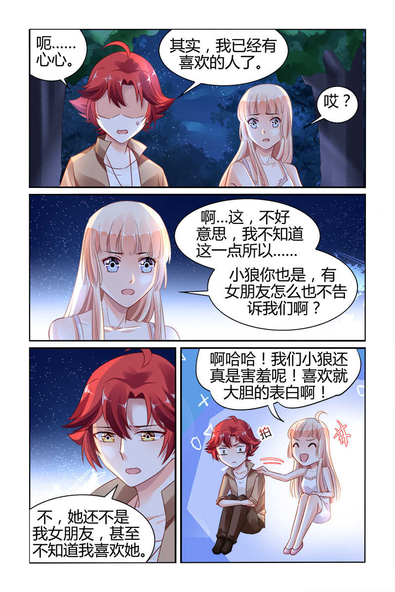 《豪门第一盛婚》漫画最新章节第140话免费下拉式在线观看章节第【1】张图片