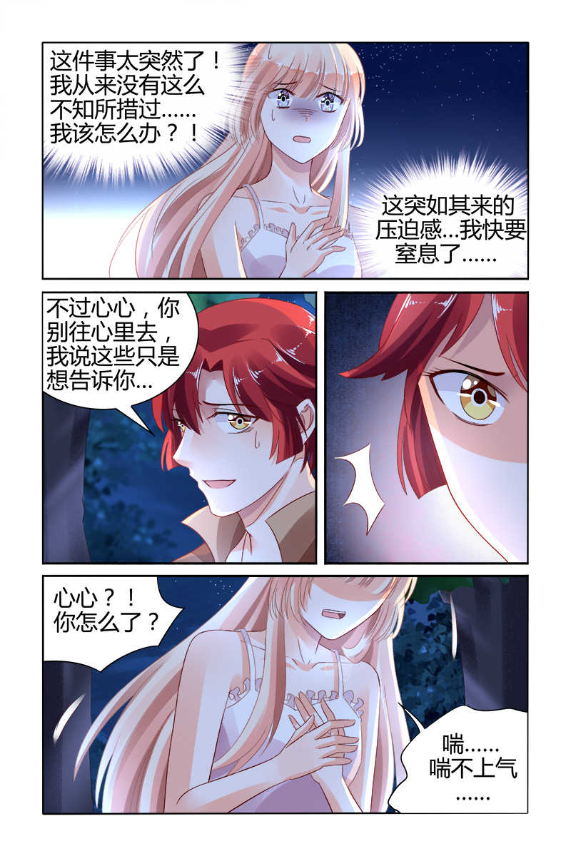 《豪门第一盛婚》漫画最新章节第141话免费下拉式在线观看章节第【4】张图片