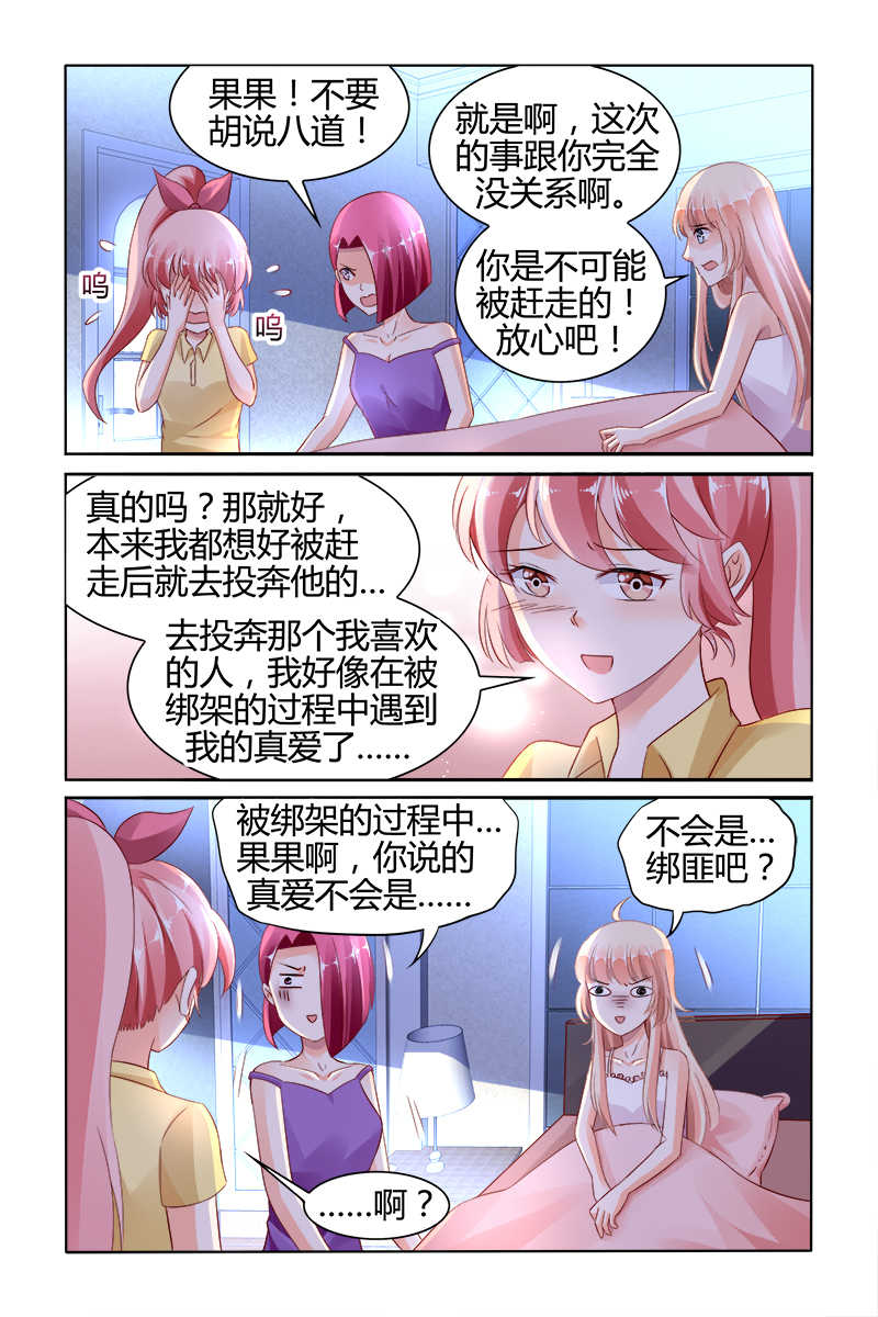 《豪门第一盛婚》漫画最新章节第138话免费下拉式在线观看章节第【3】张图片