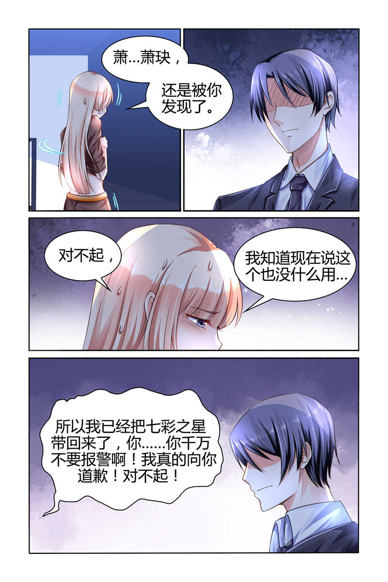 《豪门第一盛婚》漫画最新章节第91话免费下拉式在线观看章节第【6】张图片