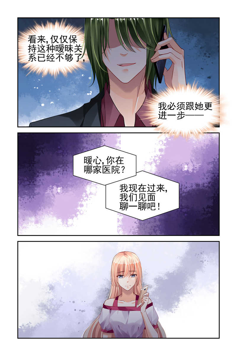 《豪门第一盛婚》漫画最新章节第37话免费下拉式在线观看章节第【7】张图片