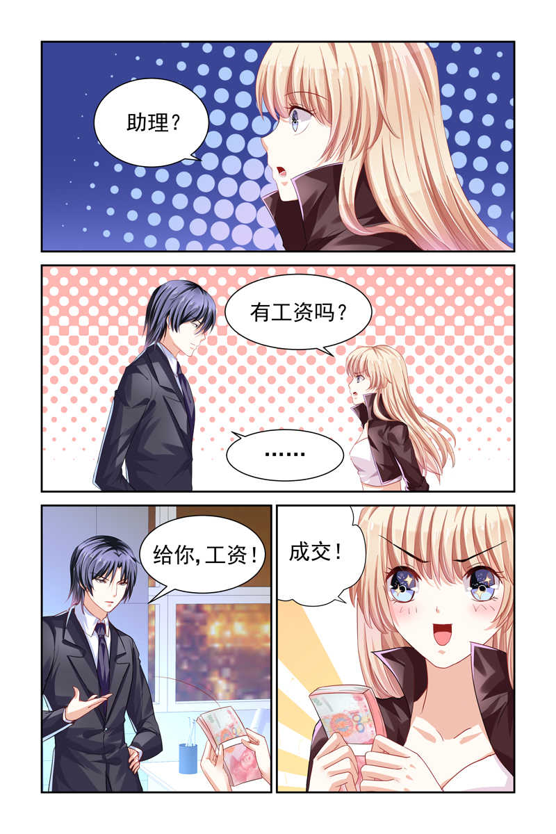 《豪门第一盛婚》漫画最新章节第4话免费下拉式在线观看章节第【8】张图片