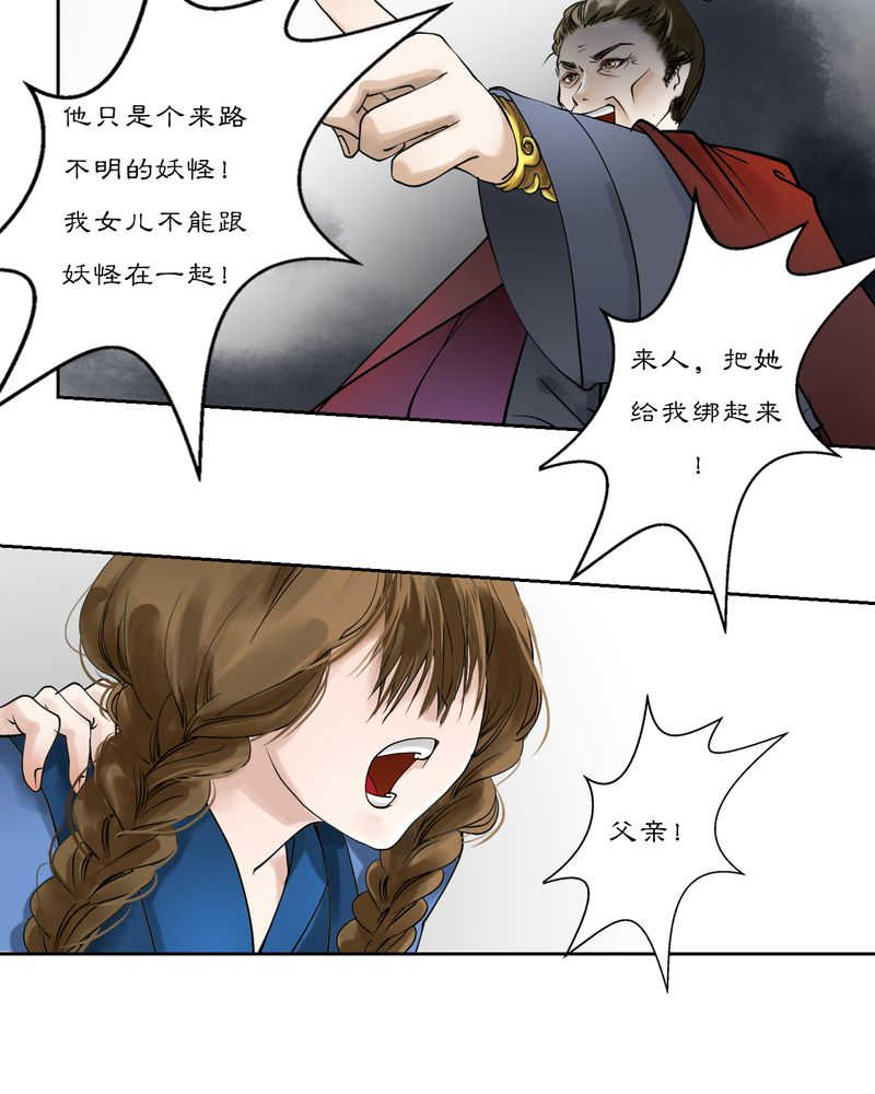 《渡妖》漫画最新章节第15话免费下拉式在线观看章节第【30】张图片