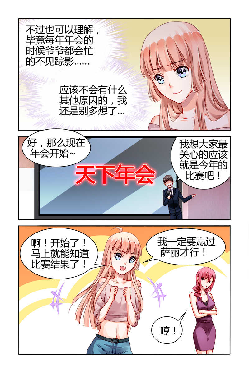 《豪门第一盛婚》漫画最新章节第153话免费下拉式在线观看章节第【1】张图片