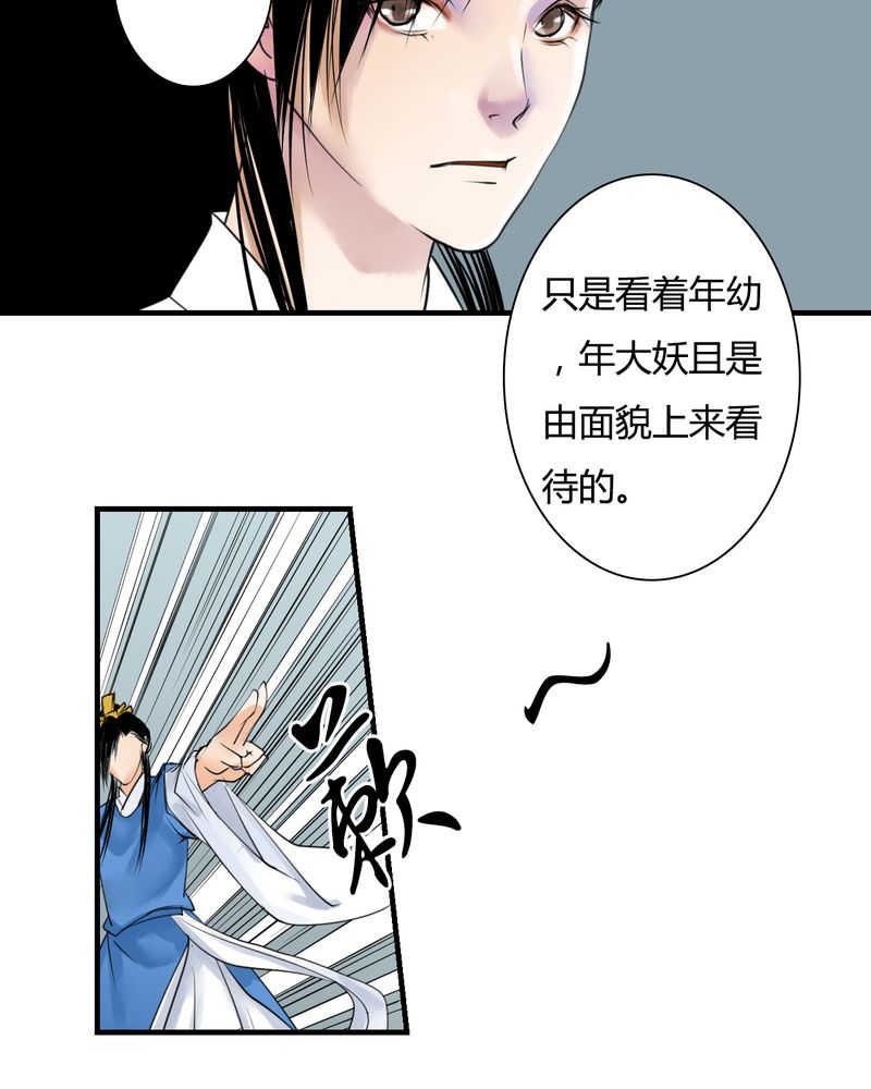 《渡妖》漫画最新章节第27话免费下拉式在线观看章节第【13】张图片