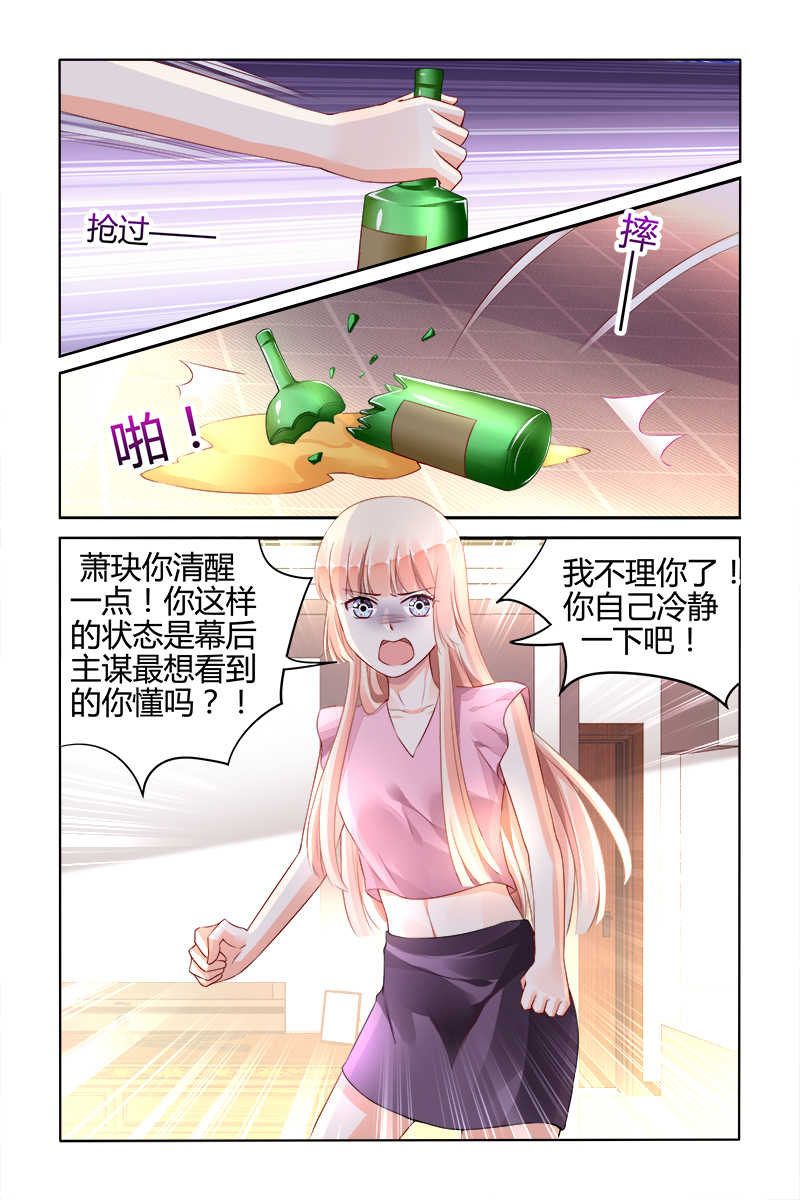 《豪门第一盛婚》漫画最新章节第147话免费下拉式在线观看章节第【1】张图片