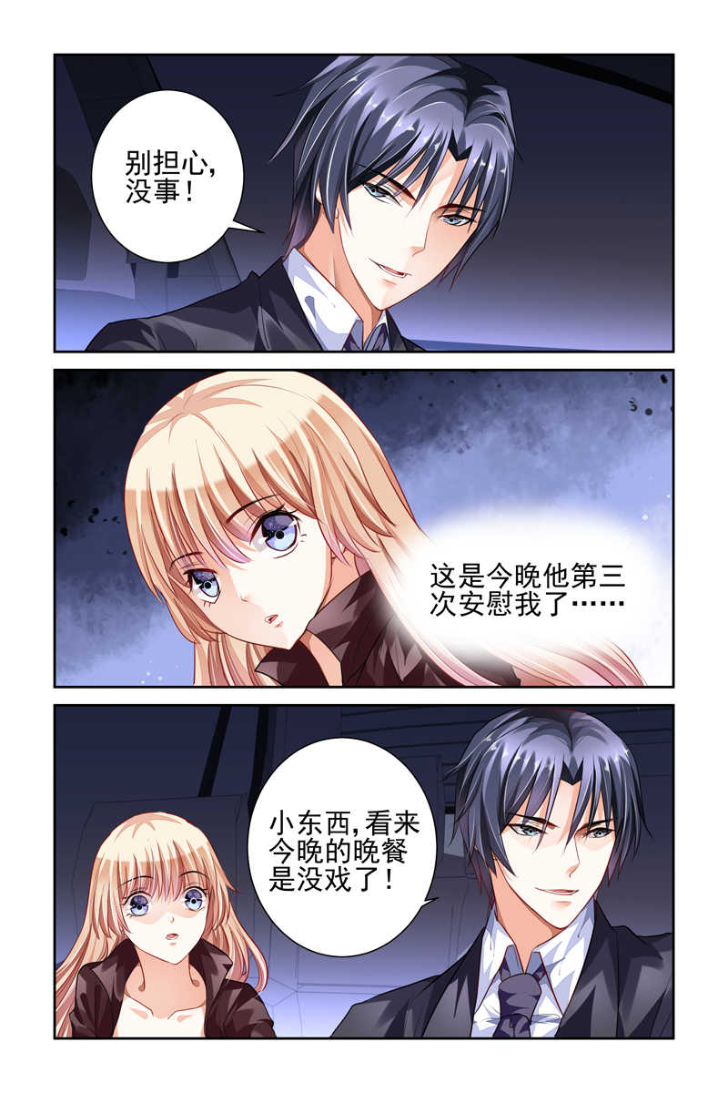 《豪门第一盛婚》漫画最新章节第6话免费下拉式在线观看章节第【2】张图片