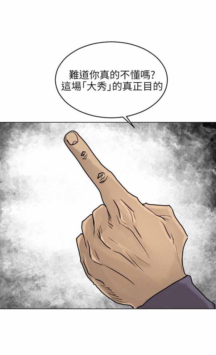 《保镖》漫画最新章节第53话免费下拉式在线观看章节第【12】张图片