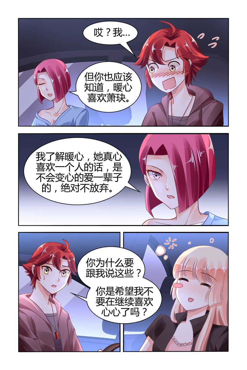 《豪门第一盛婚》漫画最新章节第122话免费下拉式在线观看章节第【3】张图片