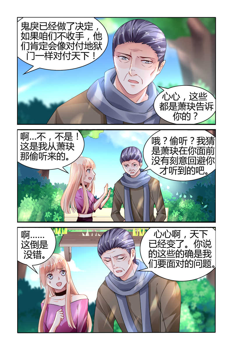 《豪门第一盛婚》漫画最新章节第145话免费下拉式在线观看章节第【4】张图片