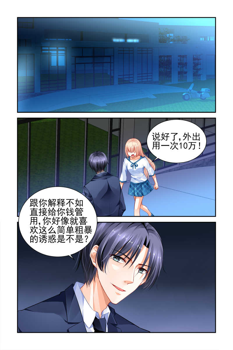 《豪门第一盛婚》漫画最新章节第23话免费下拉式在线观看章节第【7】张图片