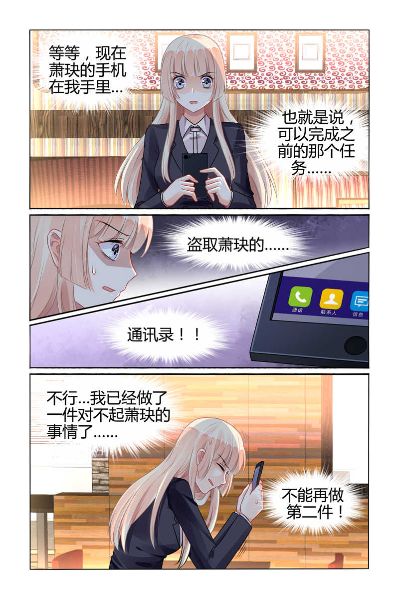 《豪门第一盛婚》漫画最新章节第83话免费下拉式在线观看章节第【7】张图片