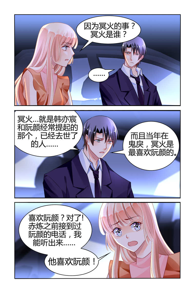 《豪门第一盛婚》漫画最新章节第137话免费下拉式在线观看章节第【7】张图片