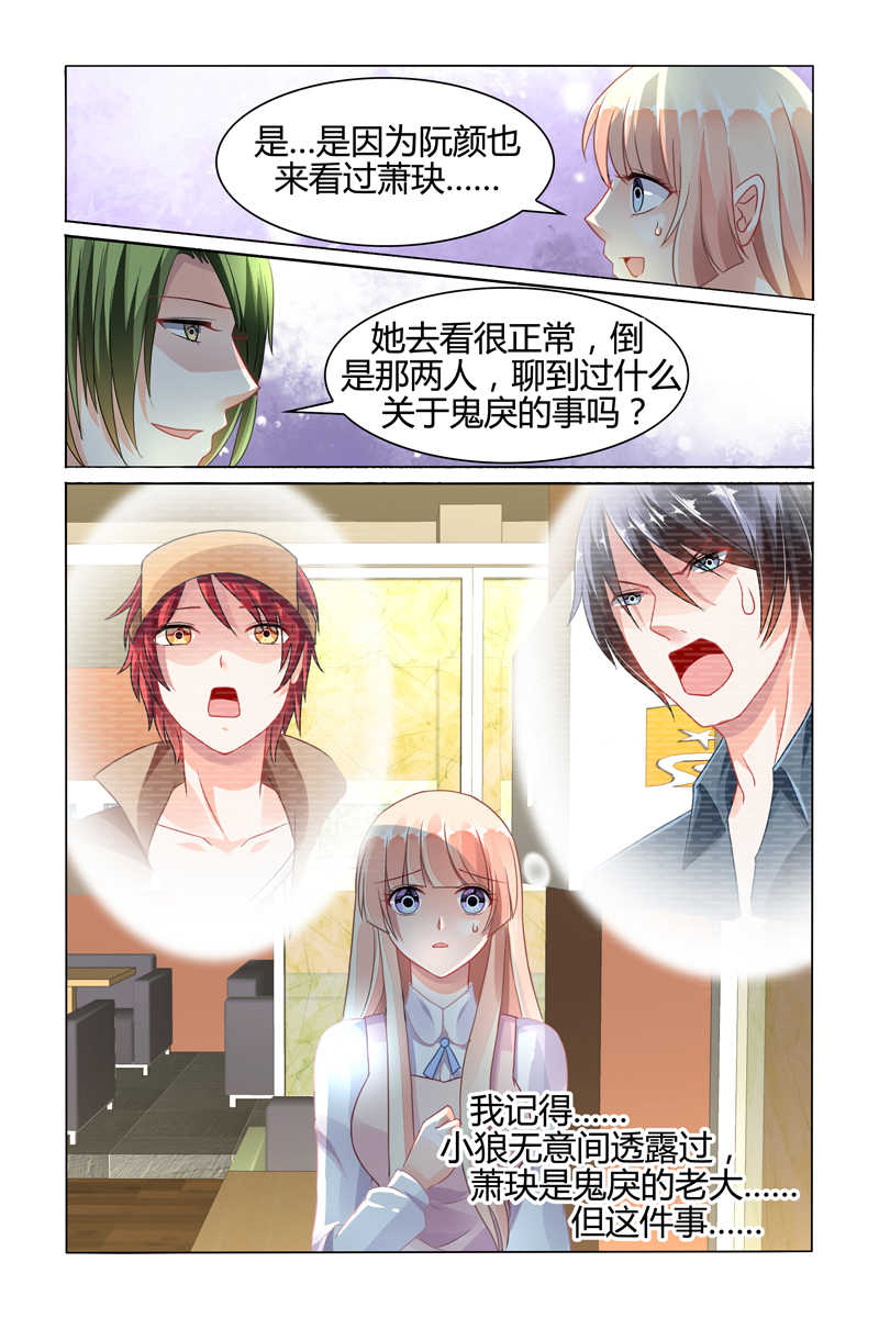 《豪门第一盛婚》漫画最新章节第75话免费下拉式在线观看章节第【4】张图片