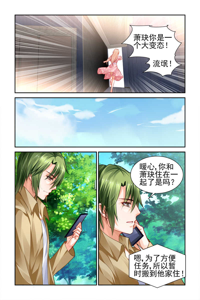 《豪门第一盛婚》漫画最新章节第21话免费下拉式在线观看章节第【1】张图片