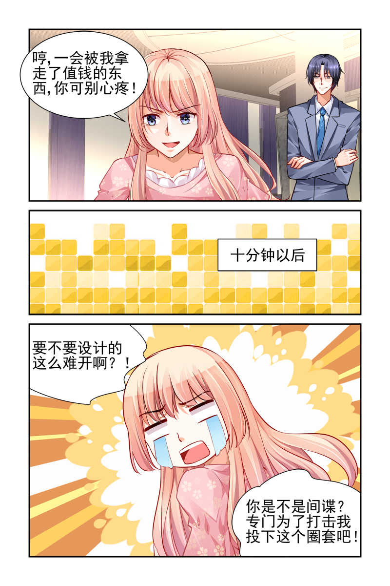 《豪门第一盛婚》漫画最新章节第20话免费下拉式在线观看章节第【7】张图片