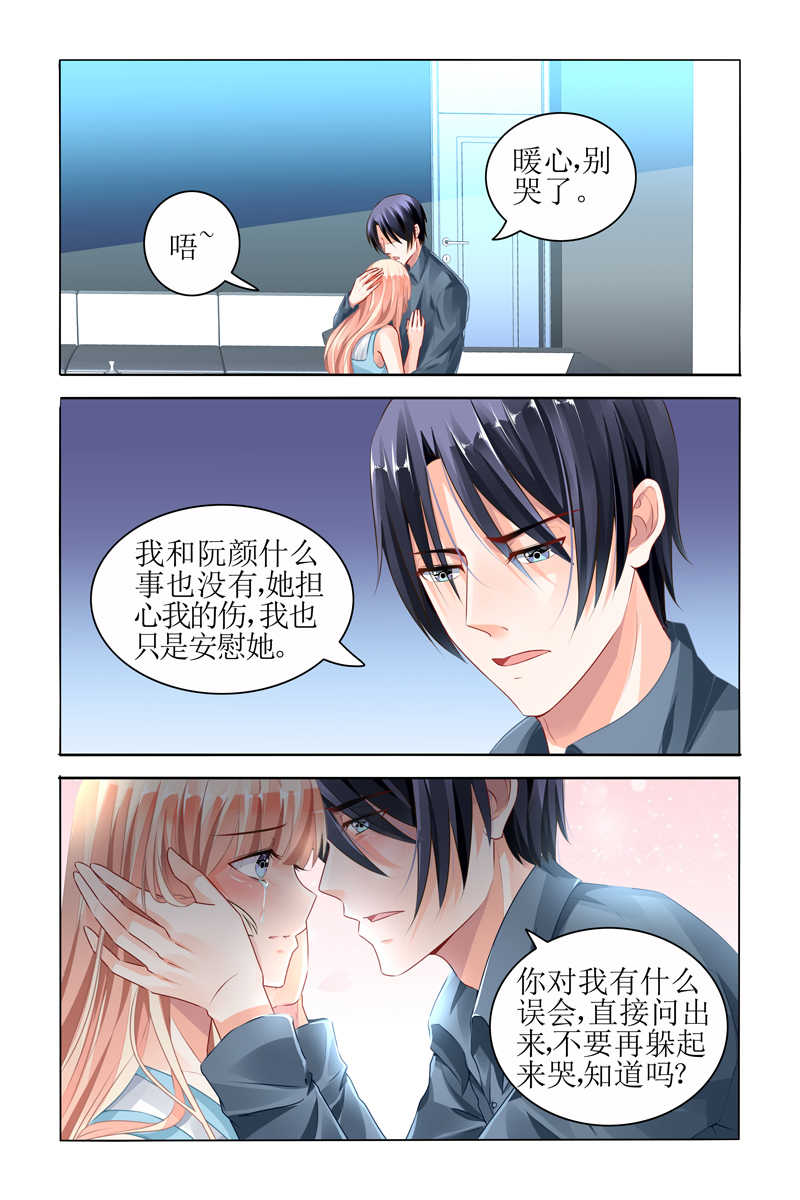 《豪门第一盛婚》漫画最新章节第60话免费下拉式在线观看章节第【5】张图片