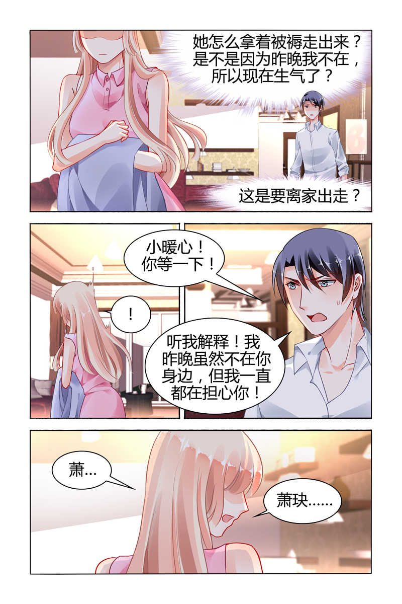 《豪门第一盛婚》漫画最新章节第115话免费下拉式在线观看章节第【4】张图片